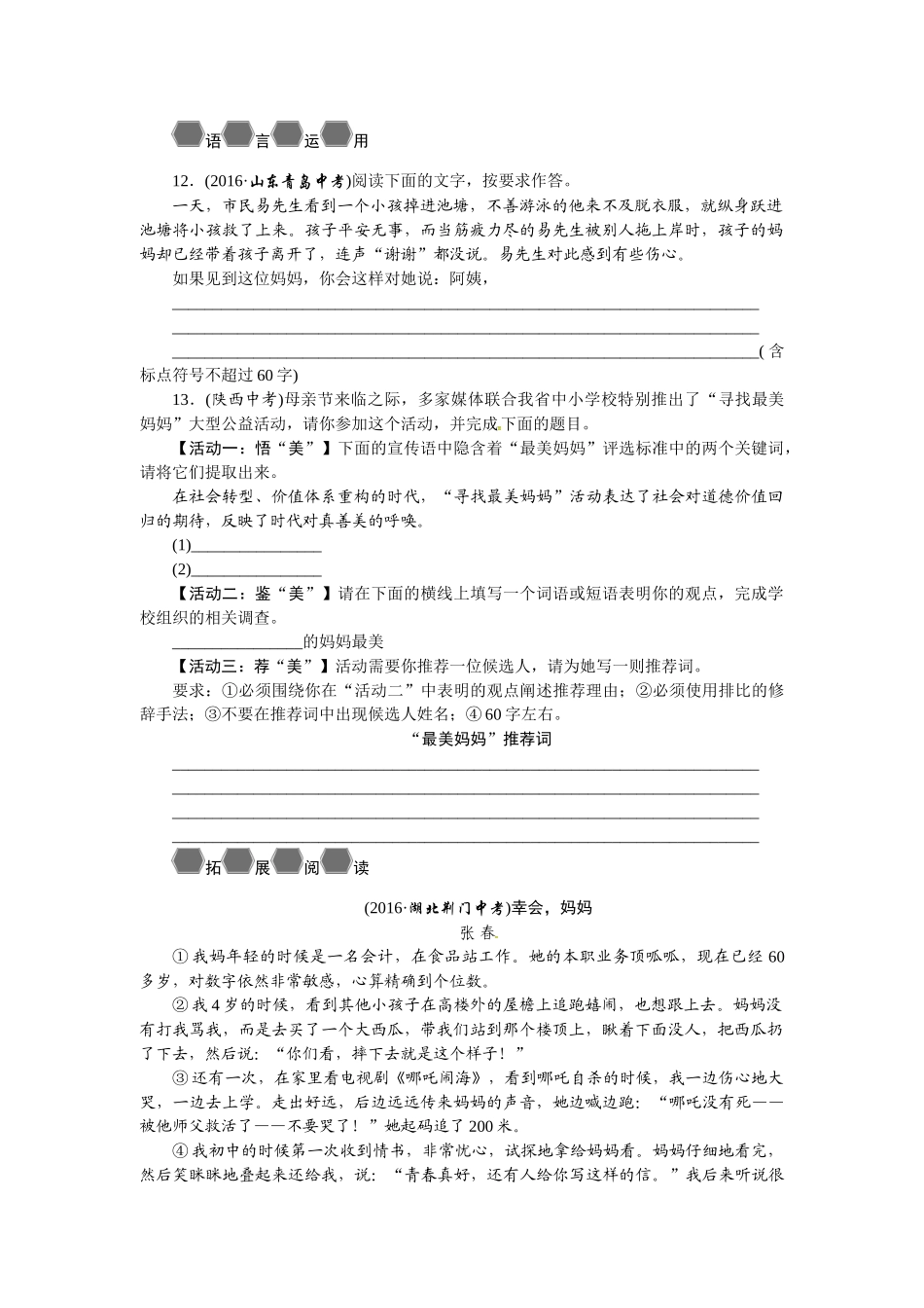 中考题5回忆我的母亲练习题及答案语文版 _第3页