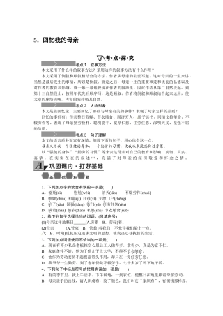 中考题5回忆我的母亲练习题及答案语文版 