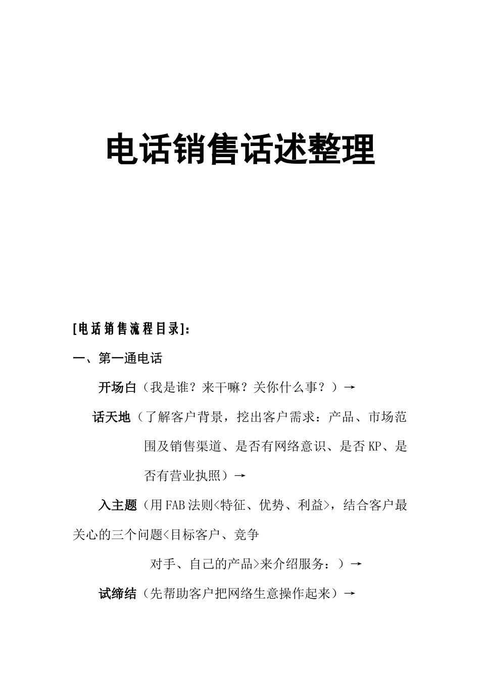 电话销售的话述整理_第1页