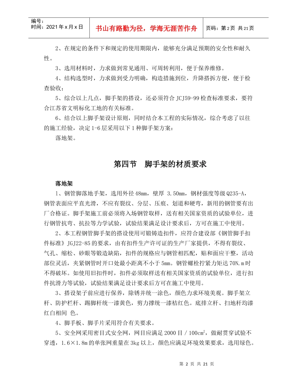脚手架专项施工方案540635274_第2页