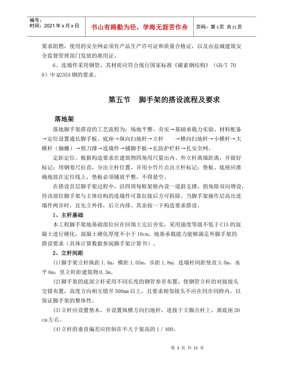 脚手架专项施工方案540635274_第3页