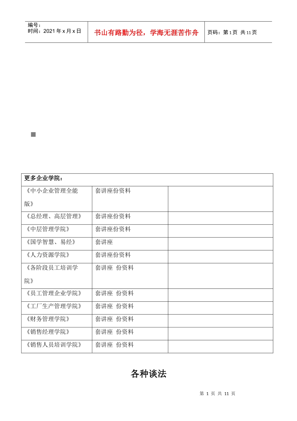 试论客户的各种谈法_第1页
