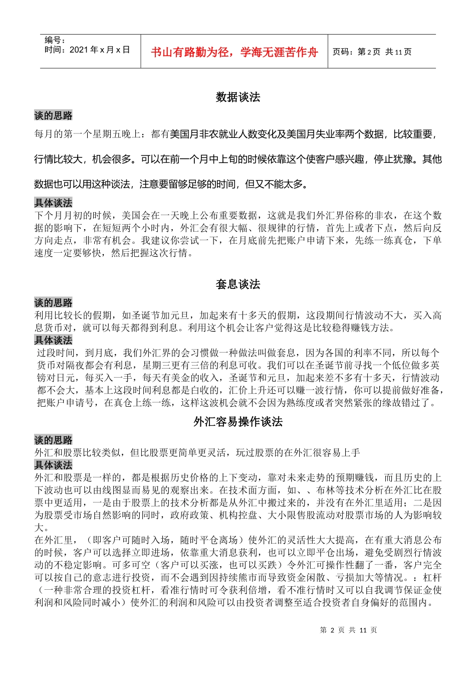 试论客户的各种谈法_第2页