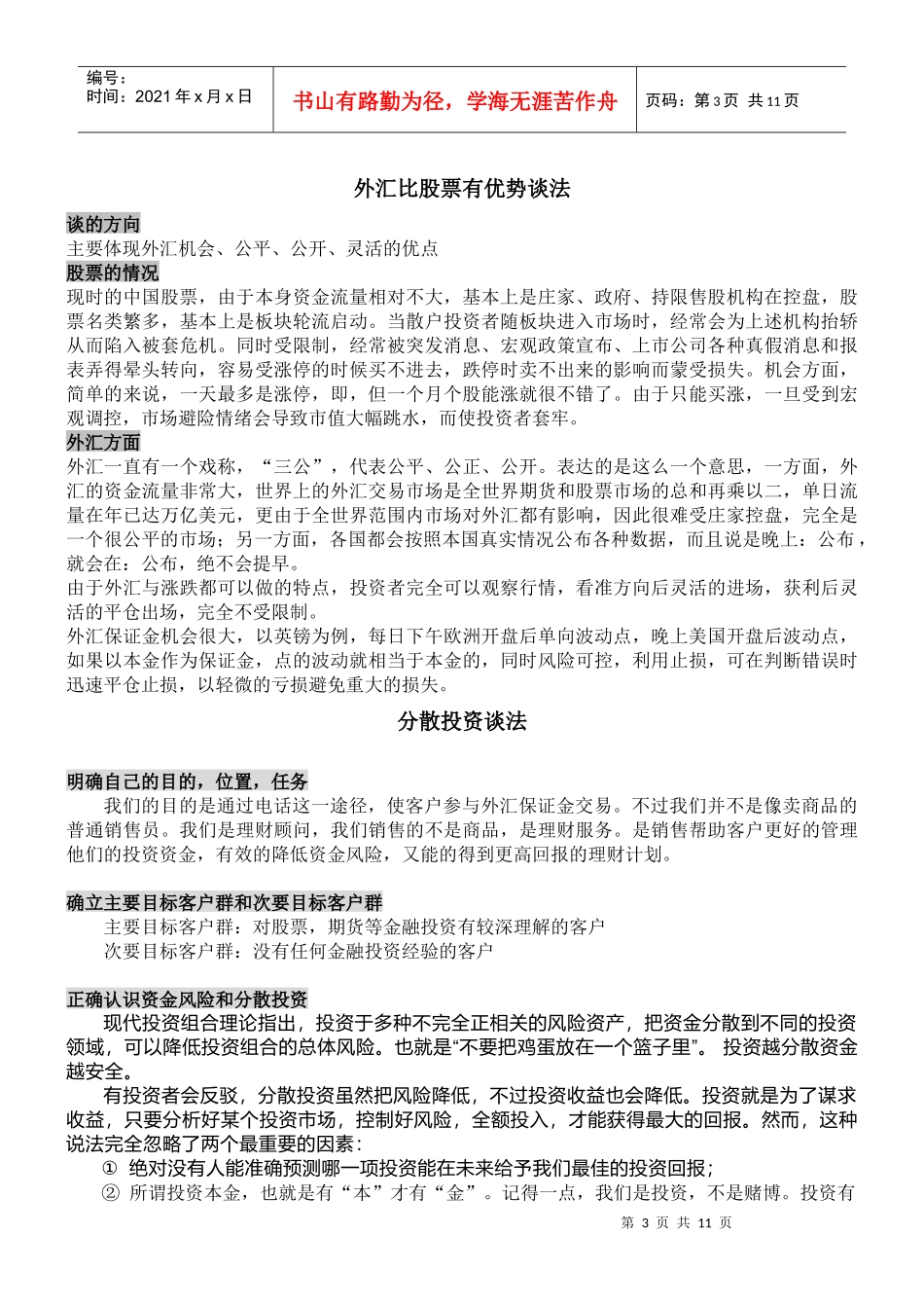 试论客户的各种谈法_第3页