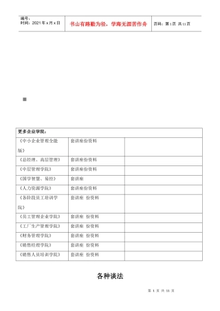 试论客户的各种谈法