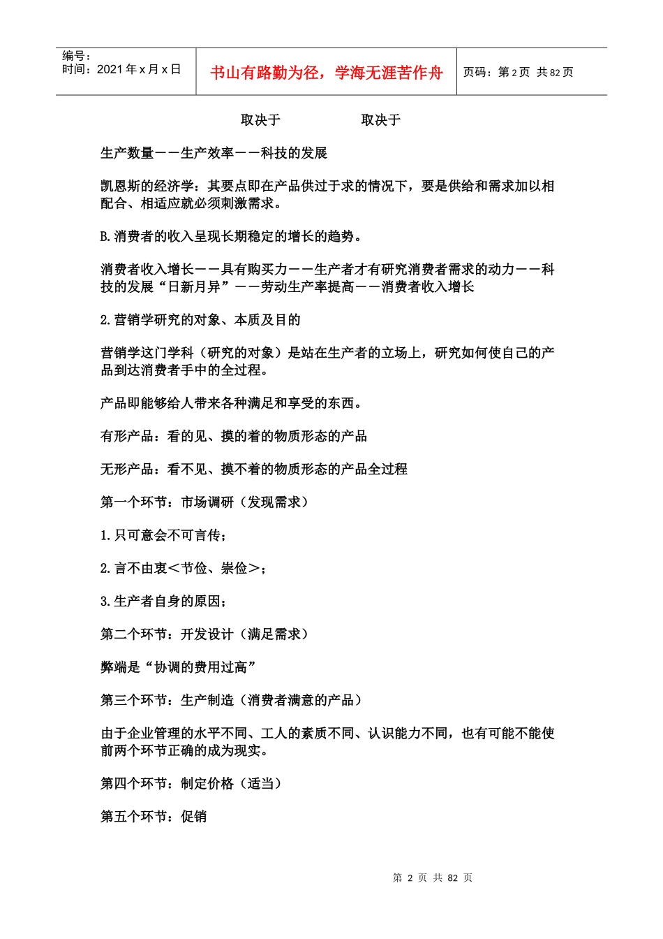 现代营销学（DOC79页）_第2页