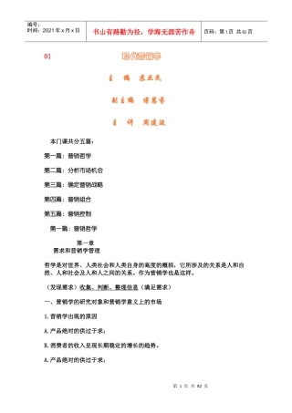 现代营销学（DOC79页）