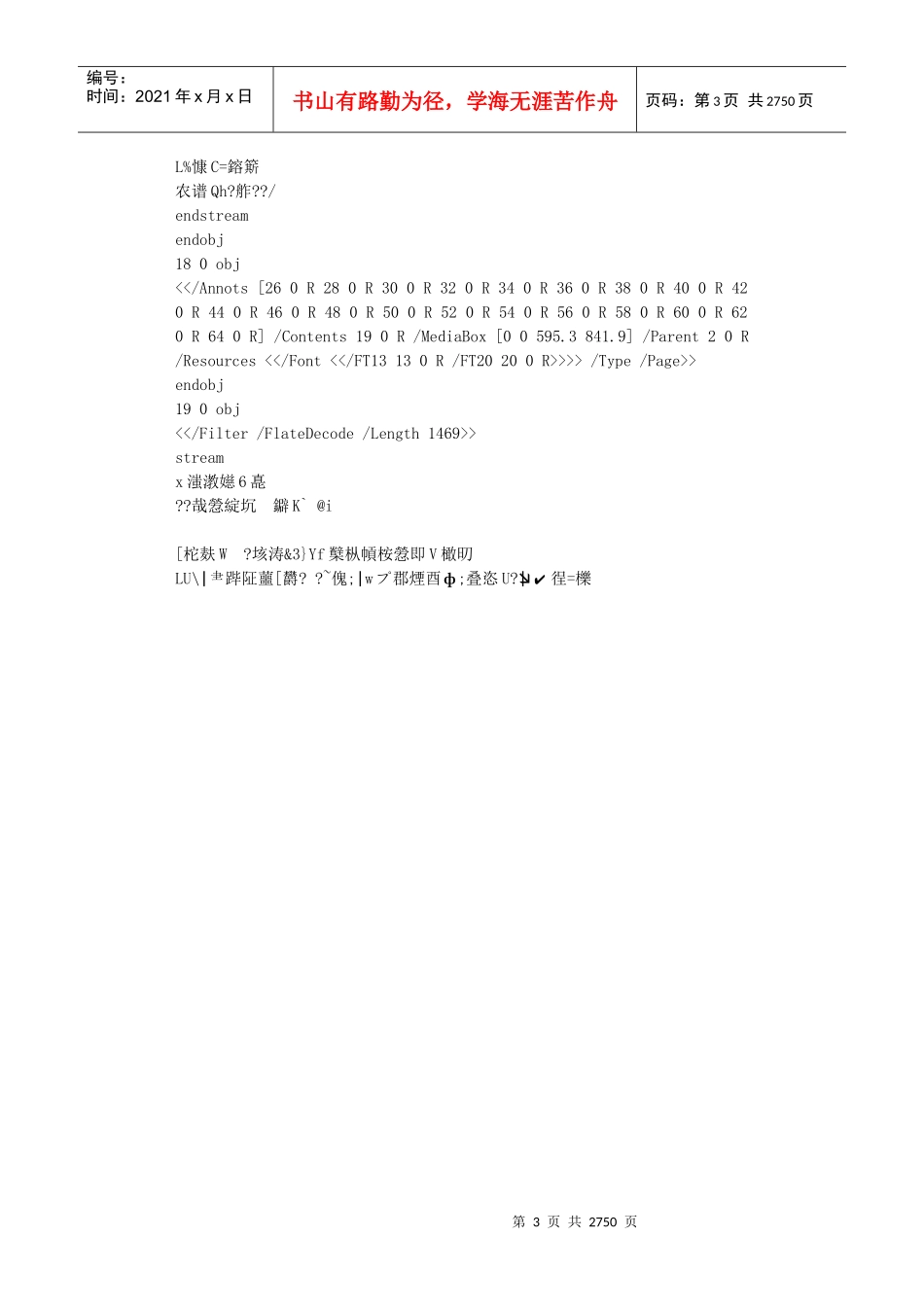 房建基础工程施工方案_第3页