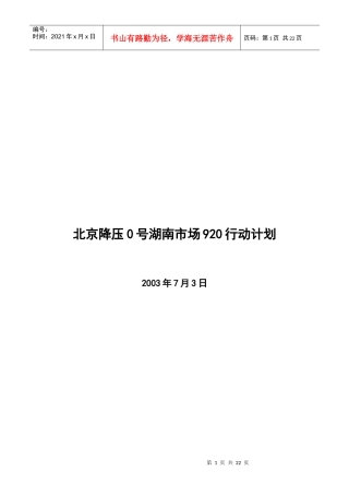 某药品市场推广计划