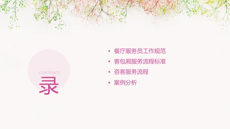 餐厅服务员工作规范客包厢服务流程标准和咨客服务流程课件_第2页