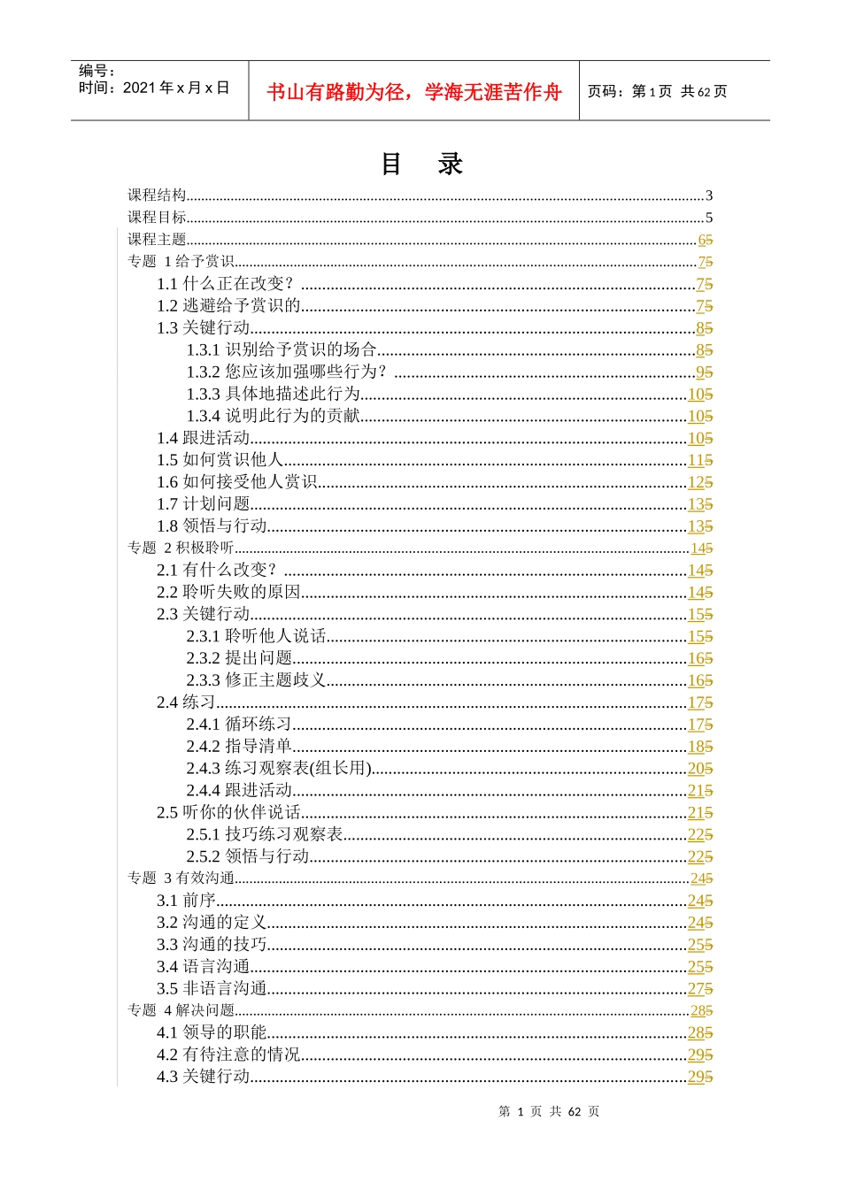 营销人员培训手册)_第1页