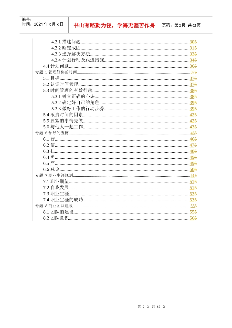 营销人员培训手册)_第2页