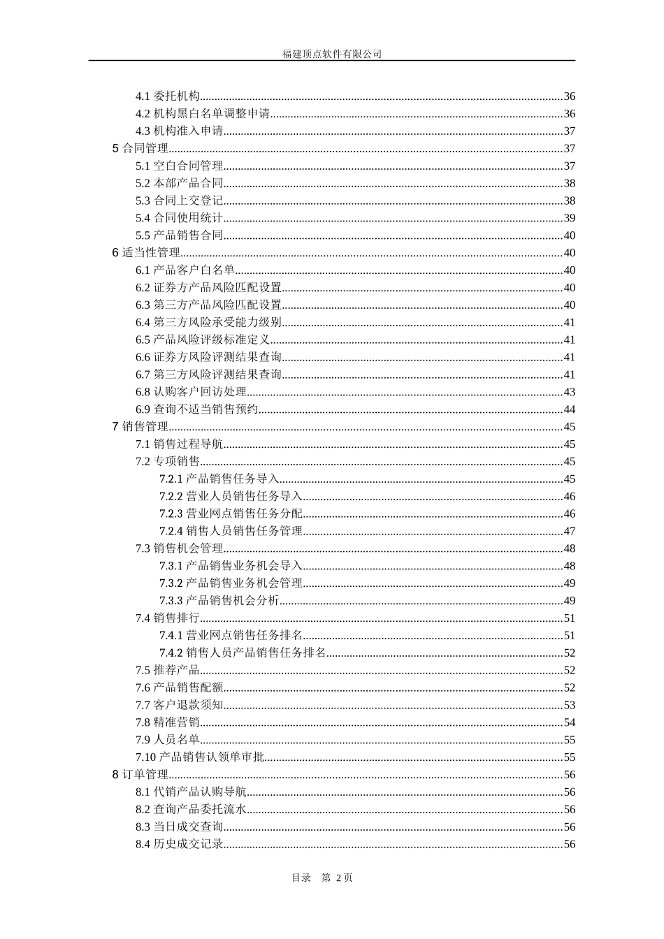 金融产品营销系统操作手册范本_第3页