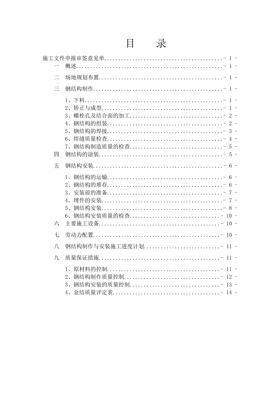 钢结构制作安装施工方案_第2页