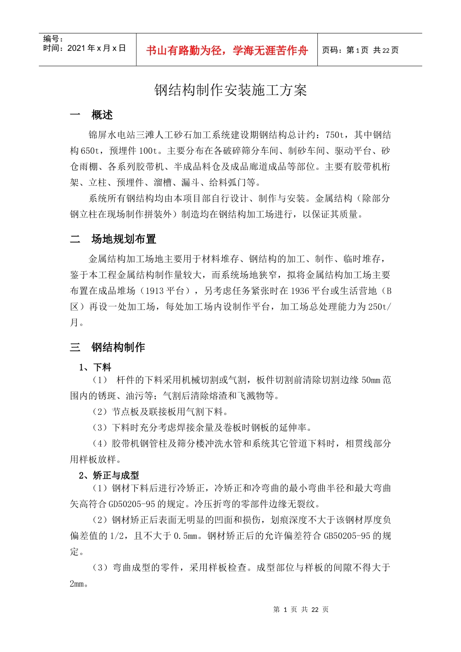 钢结构制作安装施工方案_第3页