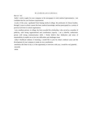 英文自ۥ荐信范文英文自荐信范文精选 