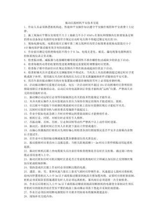 振动沉拔桩机安全技术交底