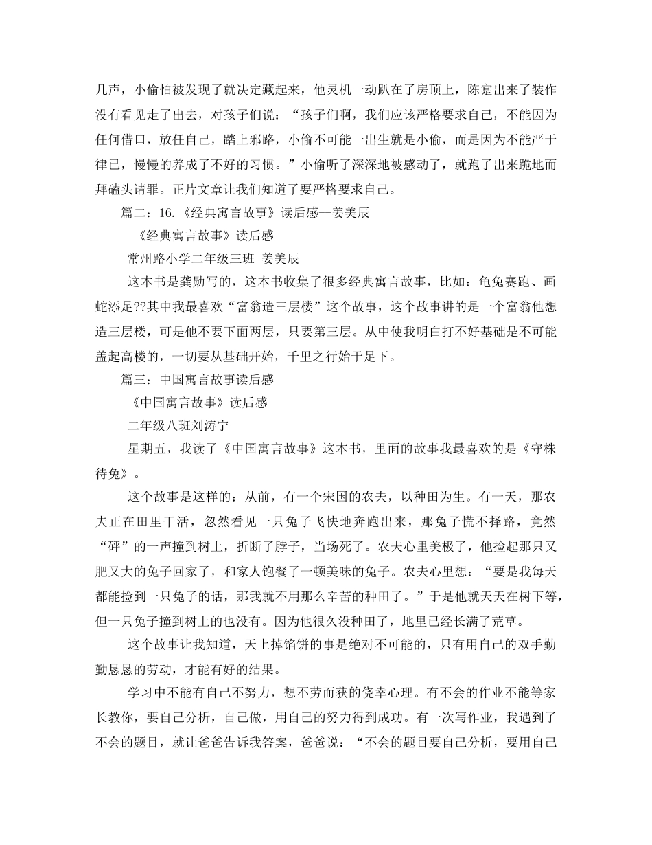 寓言故事读书笔记 _第3页