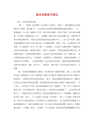 寓言故事读书笔记 
