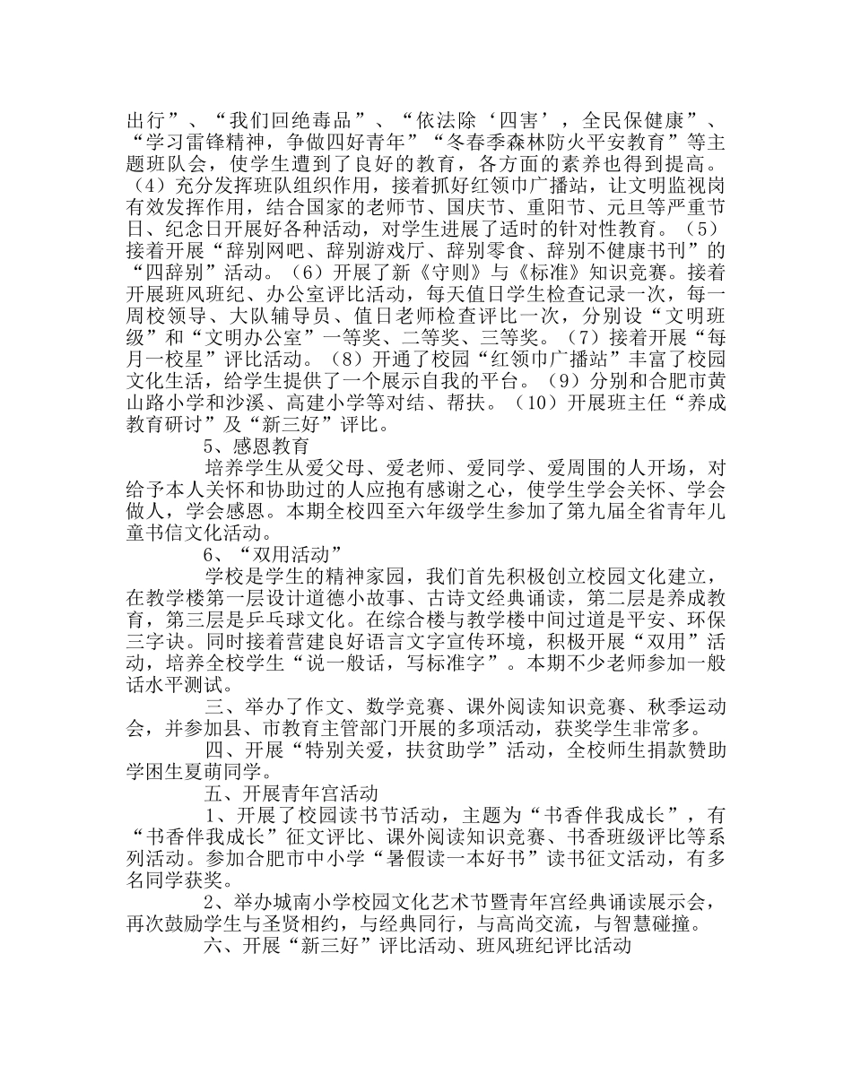 政教处范文小学德育工作总结(第二学期) _第2页