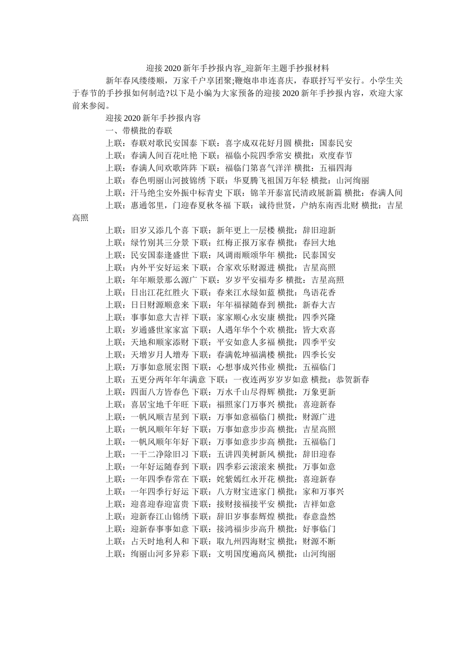 迎接2ۥ020新年手抄报内容_迎新年主题手抄报资料精选 _第1页