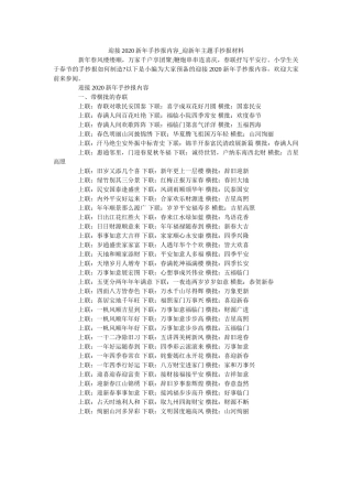 迎接2ۥ020新年手抄报内容_迎新年主题手抄报资料精选 