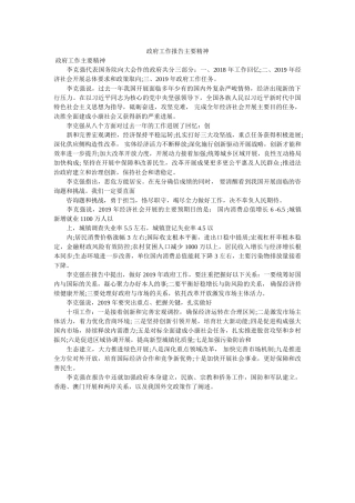政府工作报告主要精神doc 