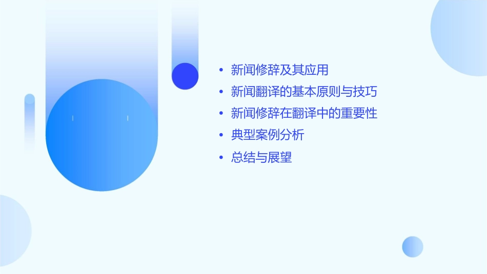 新闻中的修辞及翻译课件_第2页