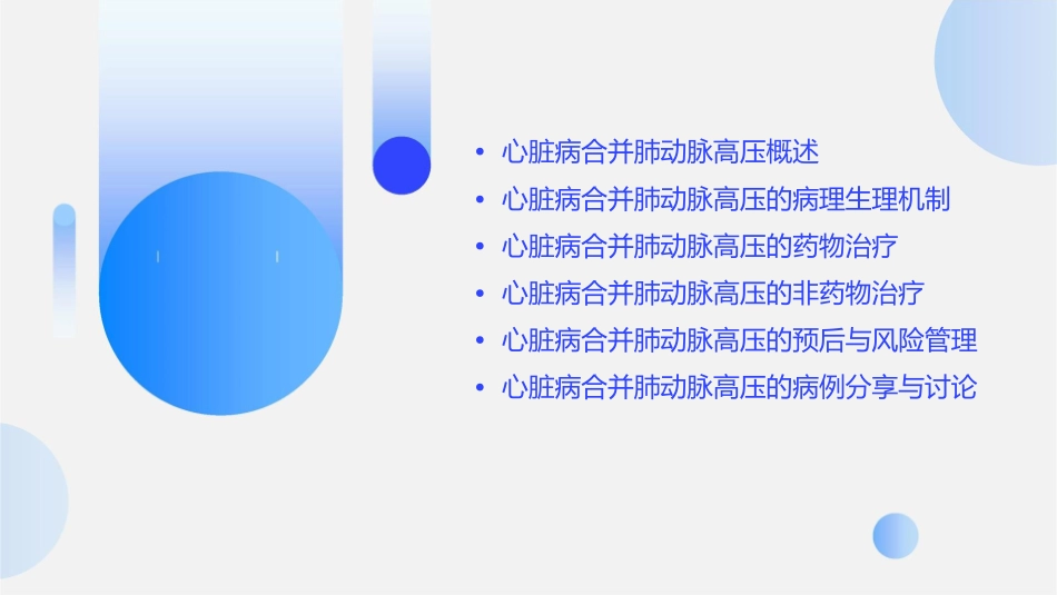 心脏病合并肺动脉高压课件_第2页