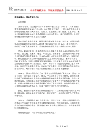 美容保健业的网络营销