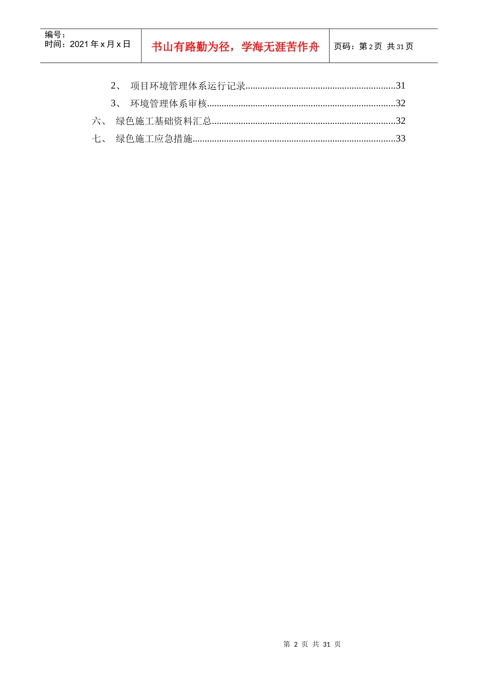 绿色文明施工方案_第2页