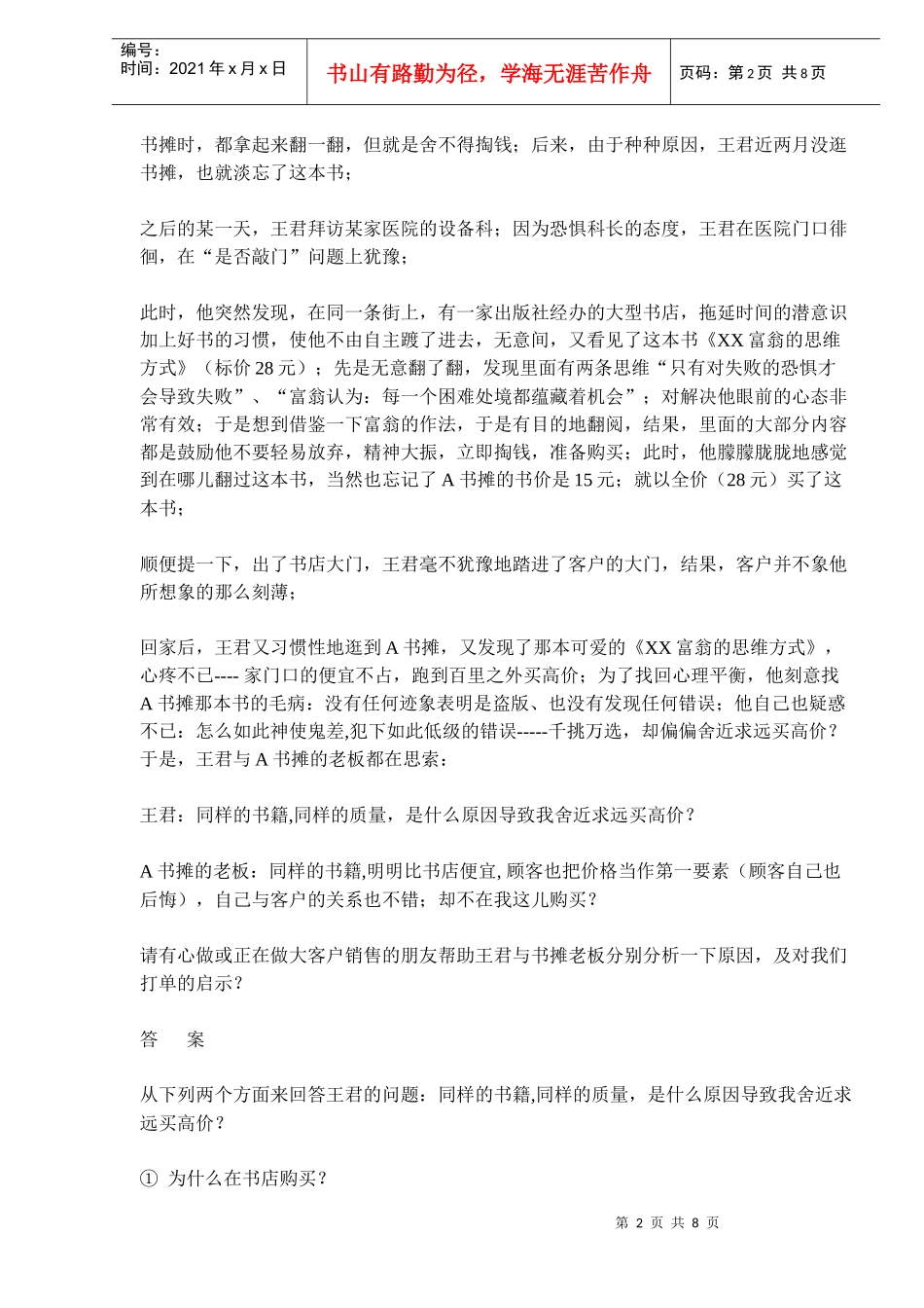 购买心理与商品价格_第2页