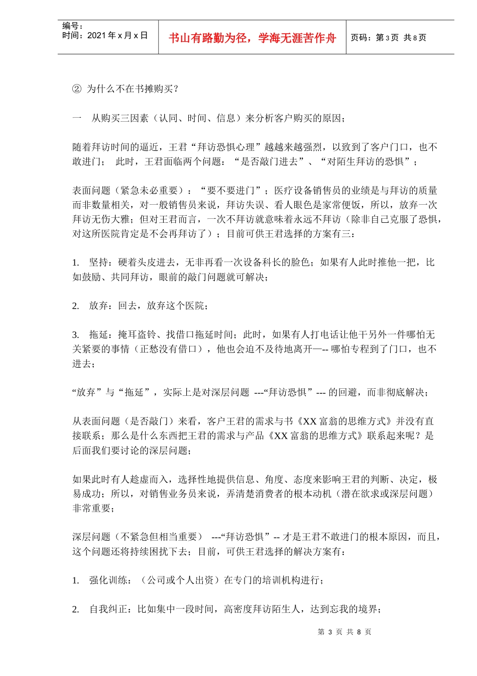 购买心理与商品价格_第3页