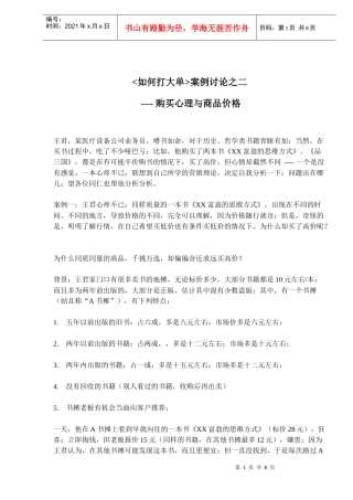 购买心理与商品价格