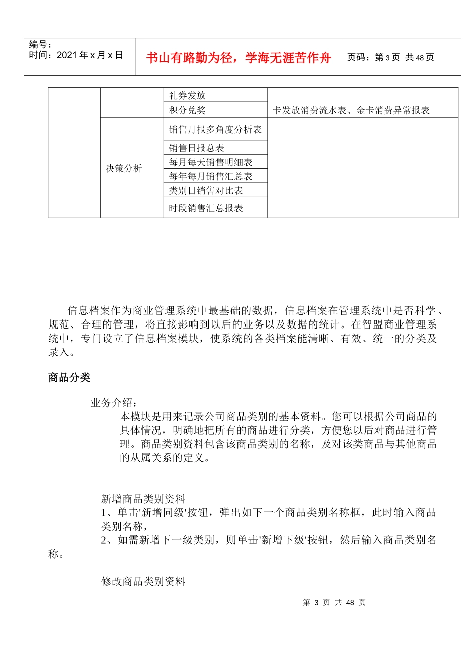 经营圣手通用门店迷你说明_第3页