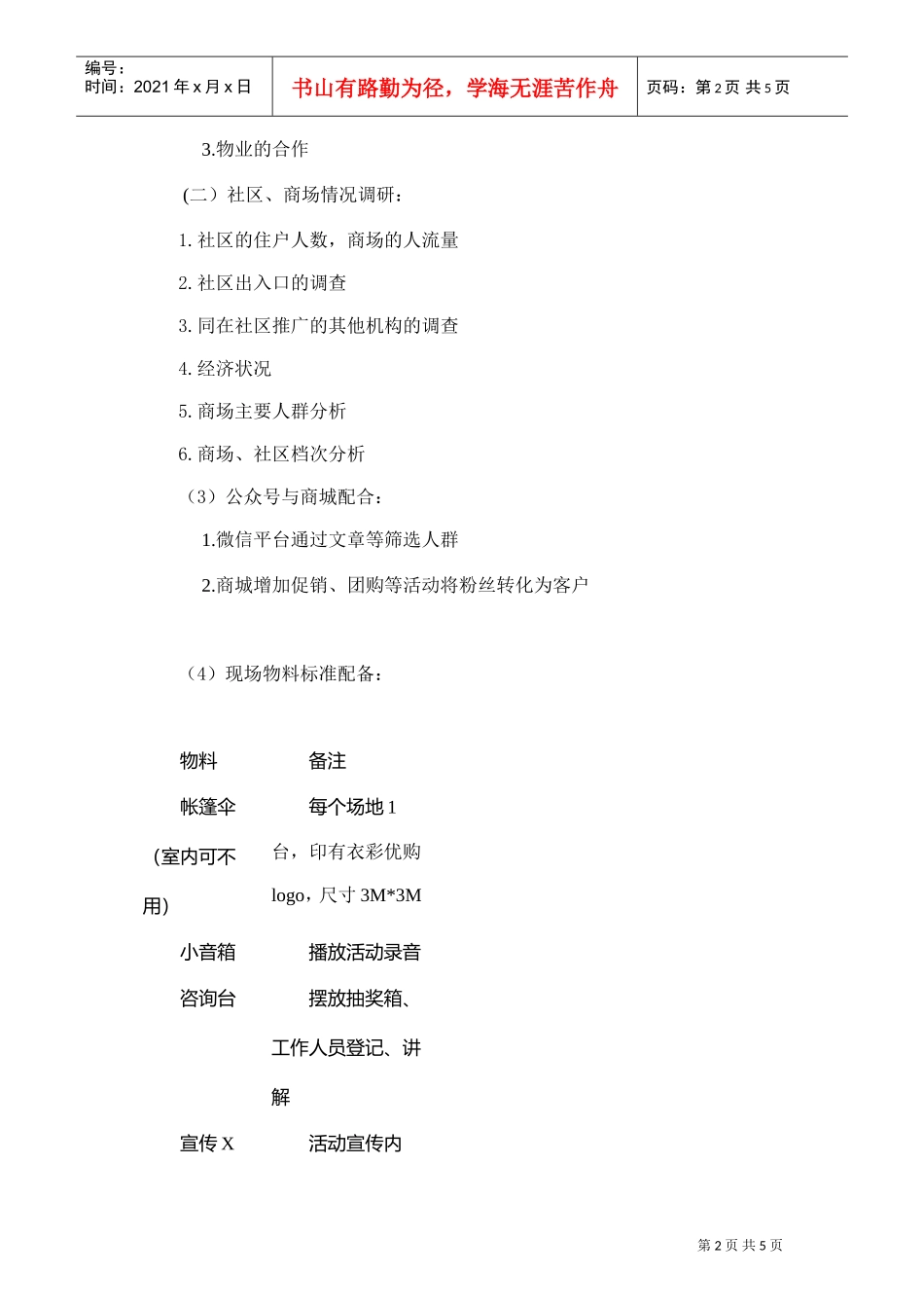 衣彩优购地推活动策划方案(DOC7页)_第2页