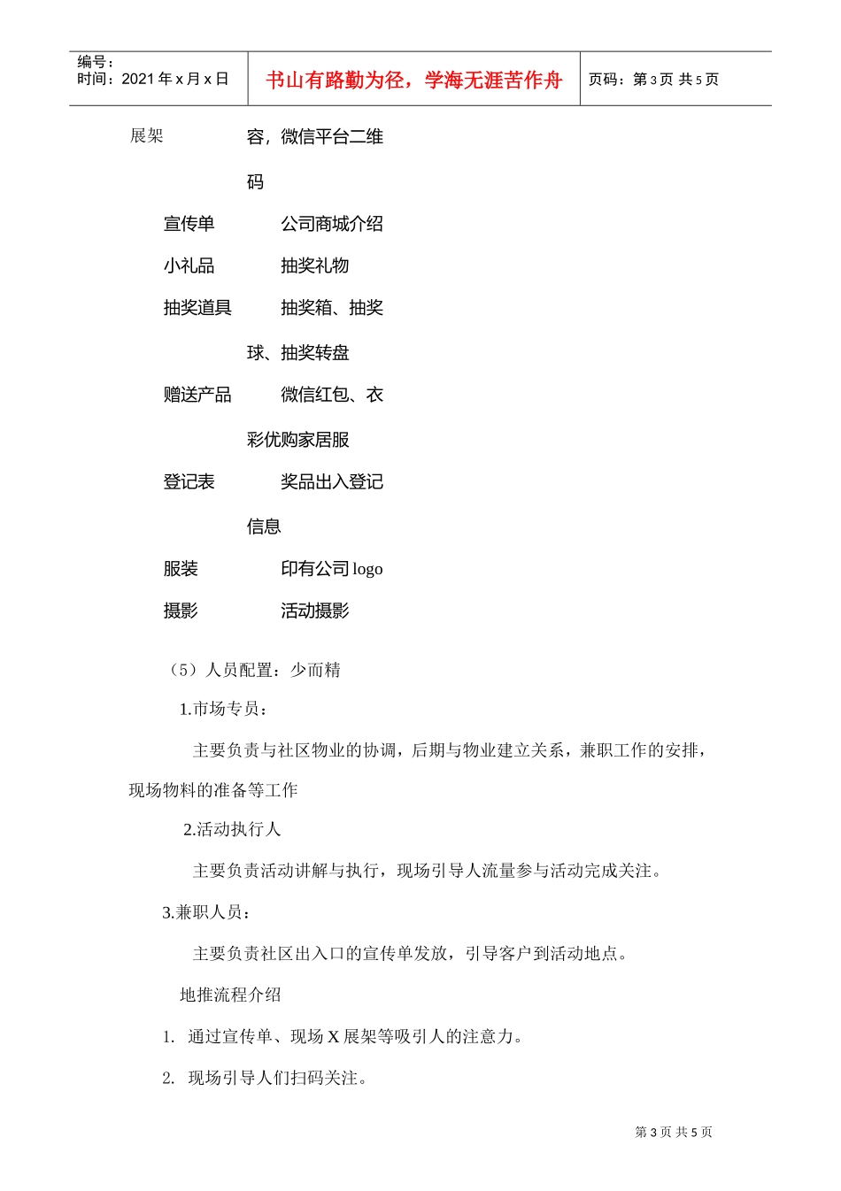 衣彩优购地推活动策划方案(DOC7页)_第3页