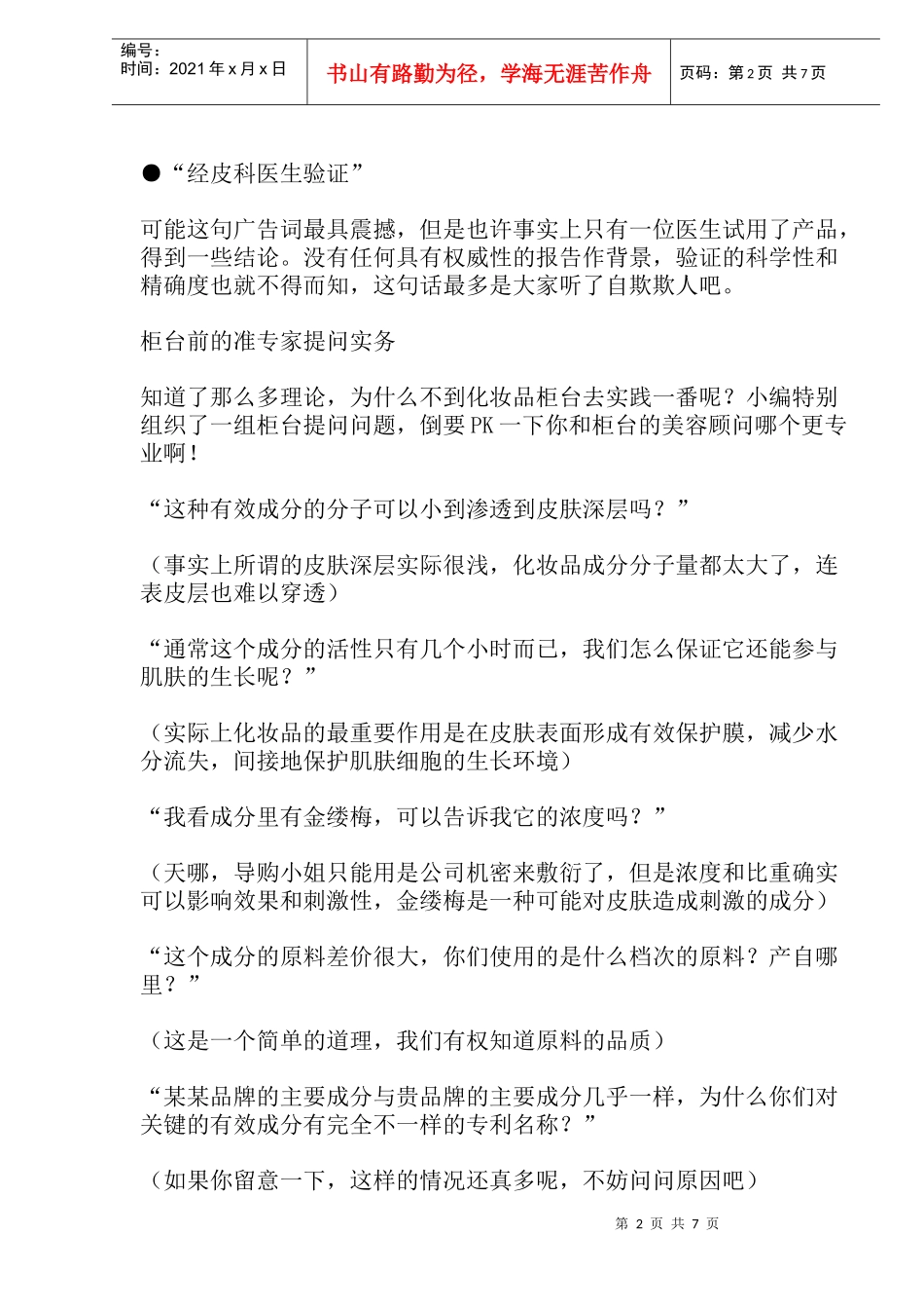 辨别广告陷阱_第2页
