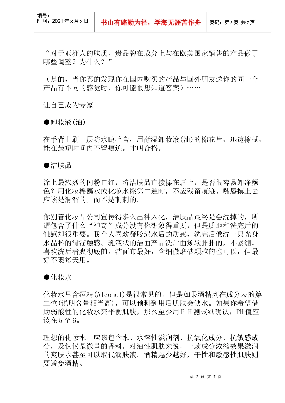 辨别广告陷阱_第3页