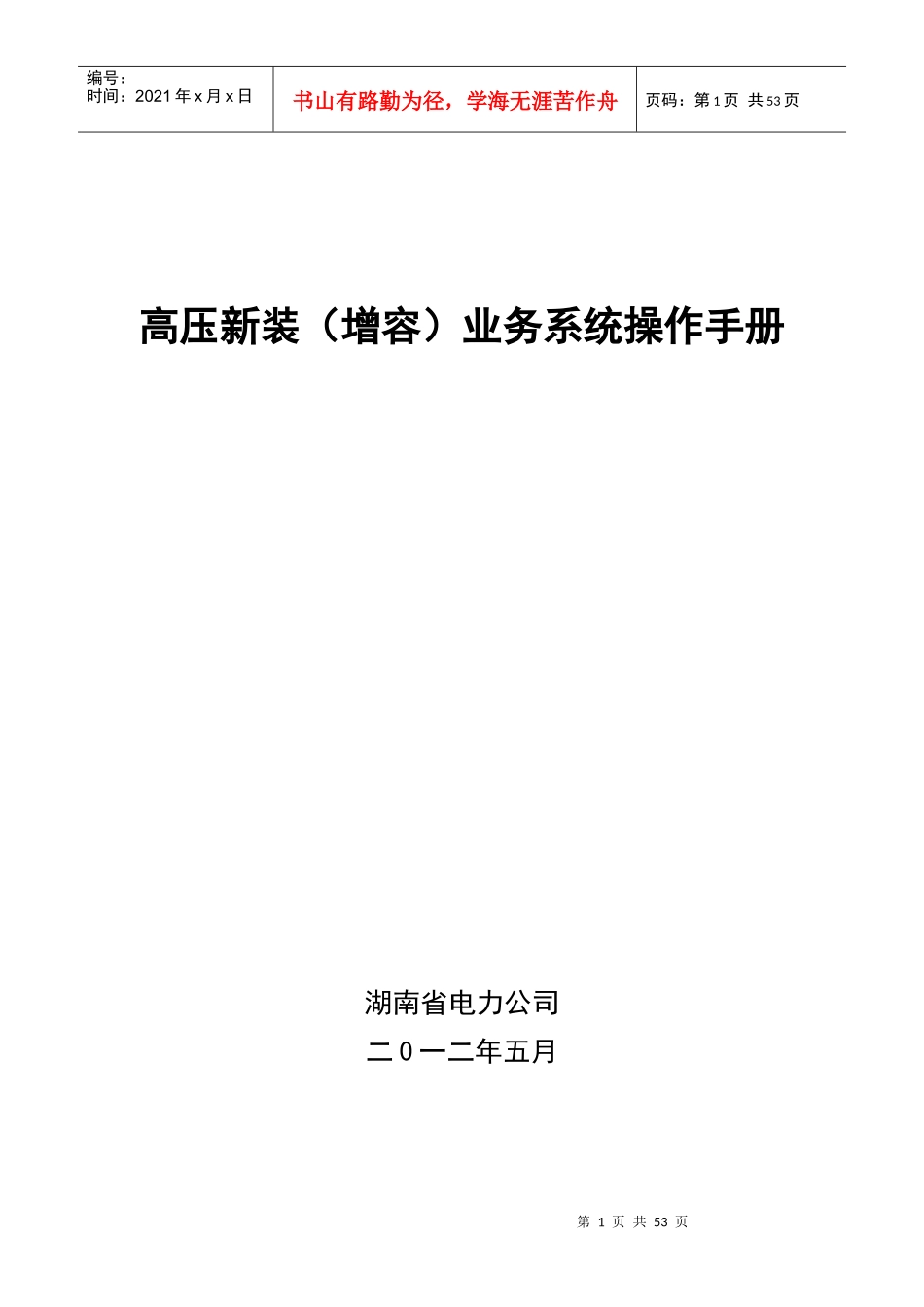 高压新装业务系统操作手册_第1页