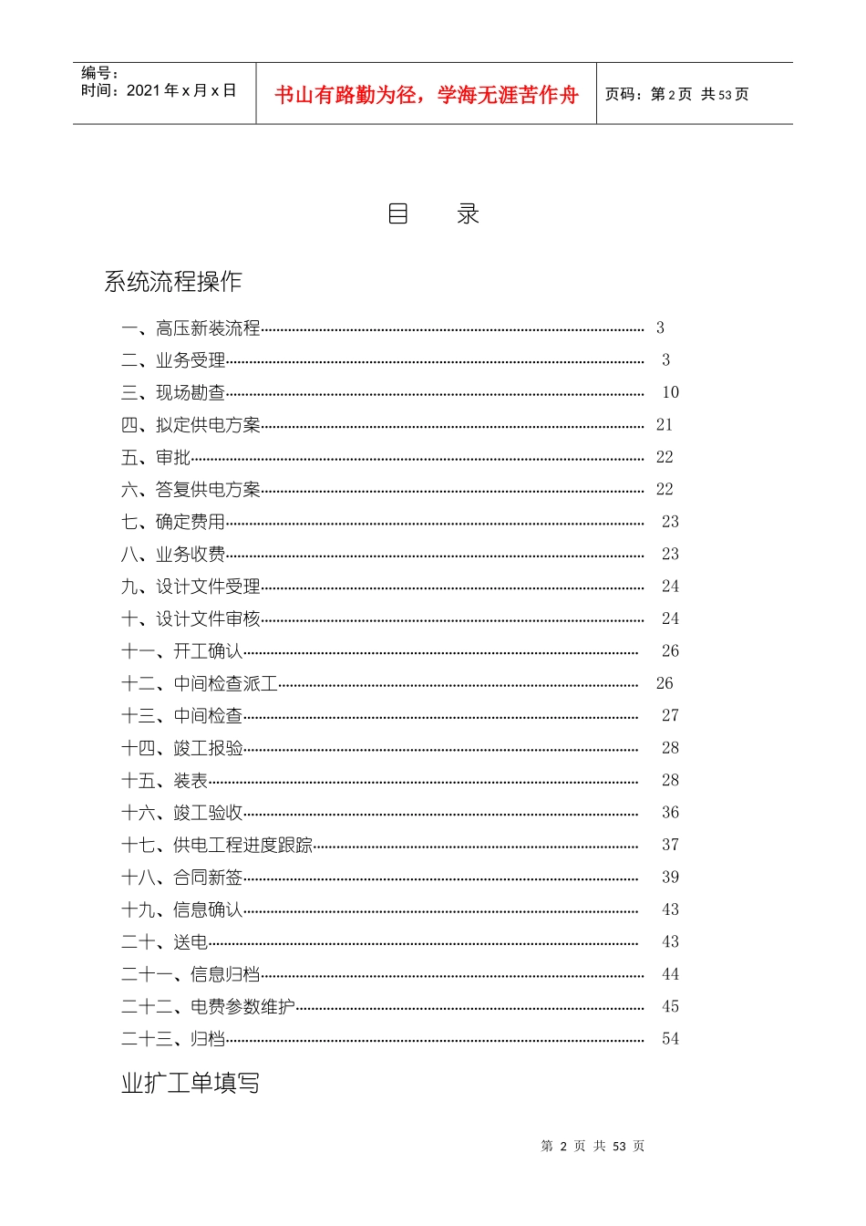 高压新装业务系统操作手册_第2页