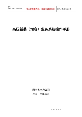 高压新装业务系统操作手册