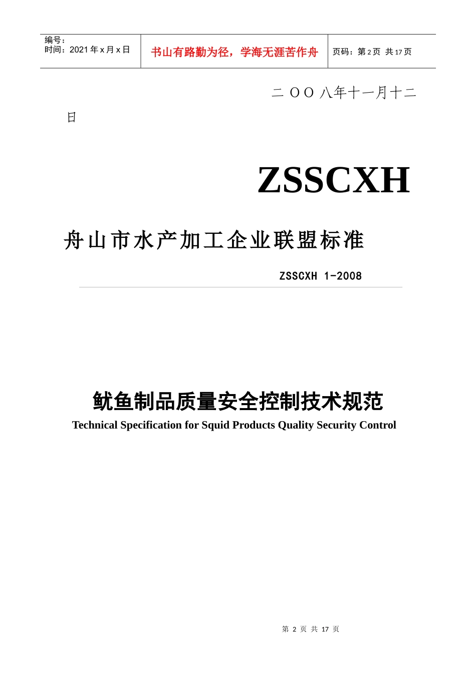 舟山市出口水产行业协会_第2页