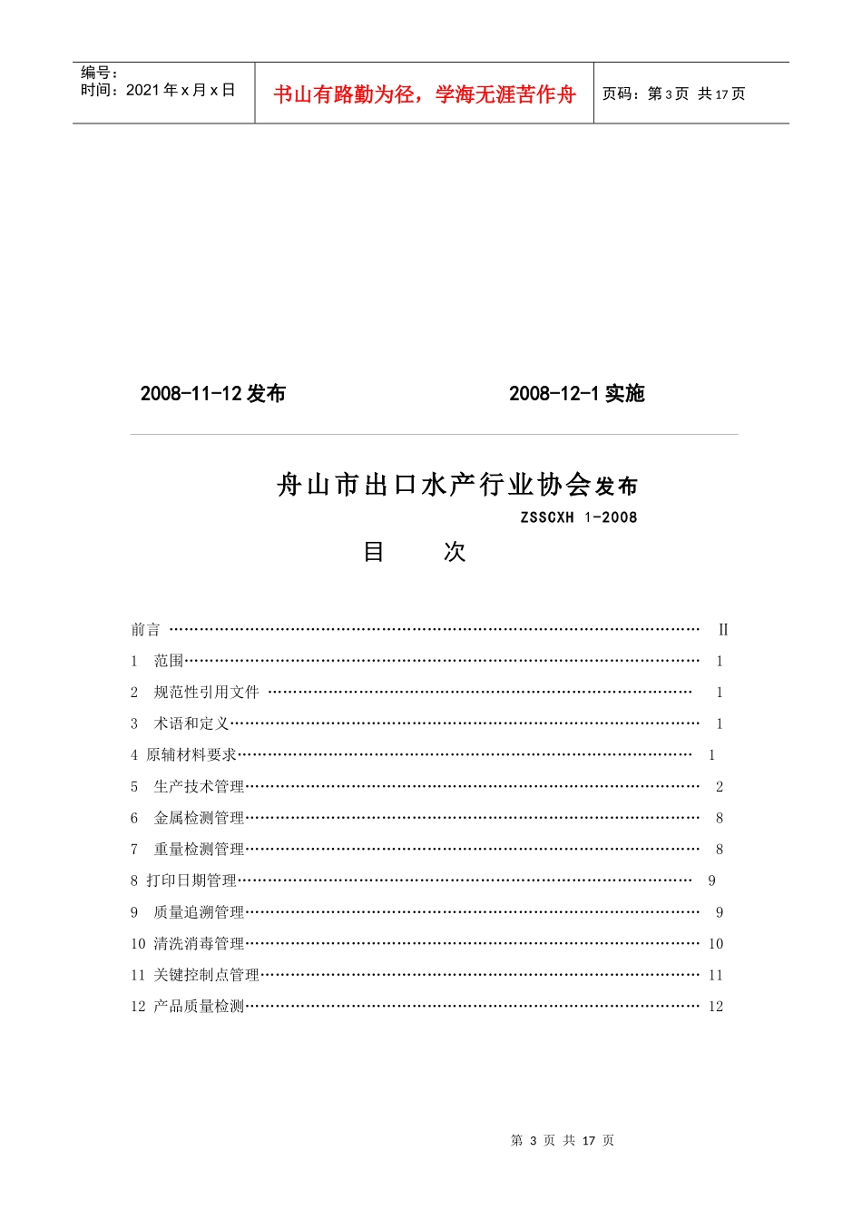 舟山市出口水产行业协会_第3页