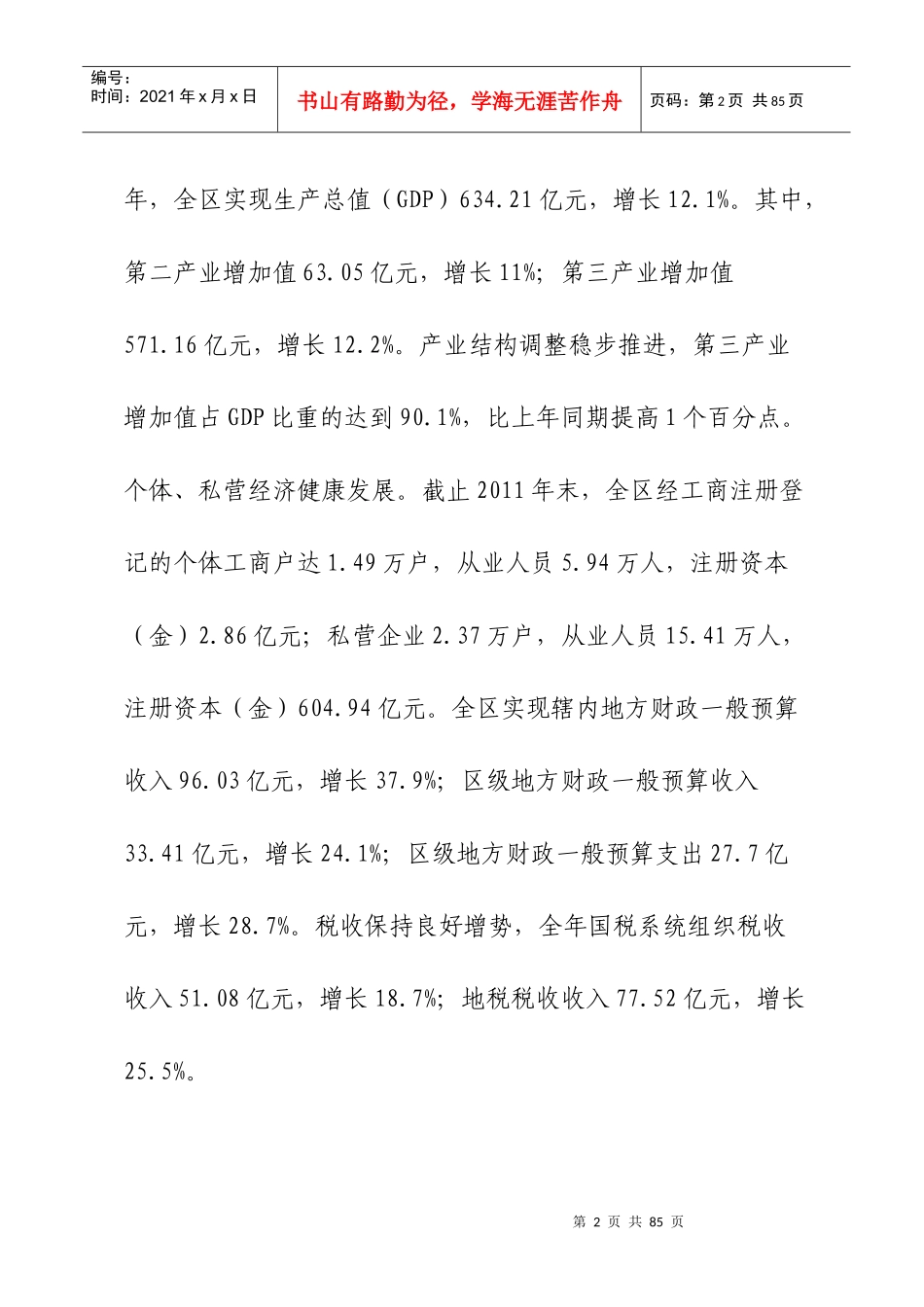 青岛市市南区卷烟市场分析报告XXXX730_第2页