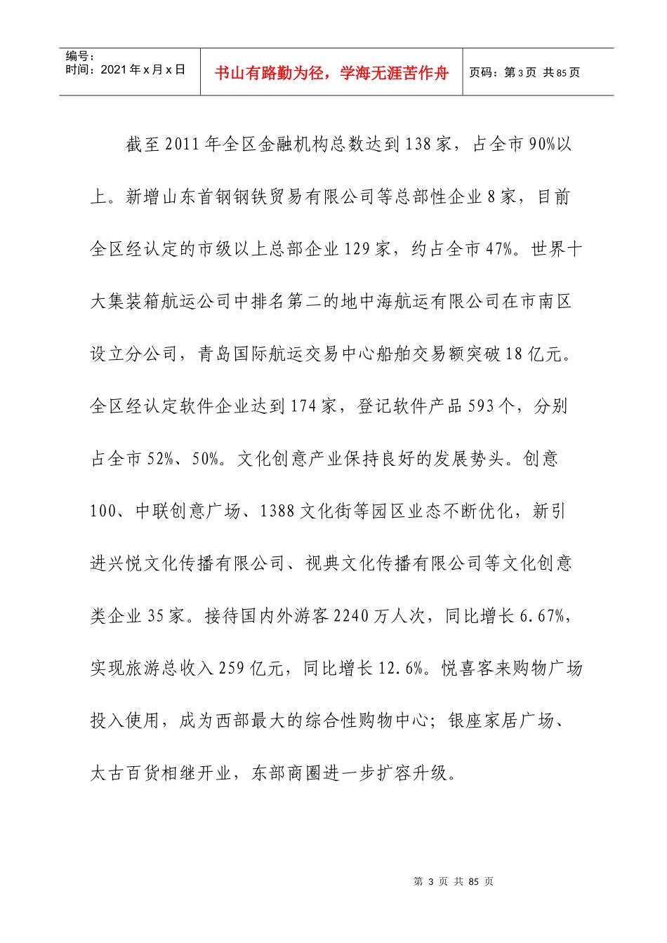 青岛市市南区卷烟市场分析报告XXXX730_第3页