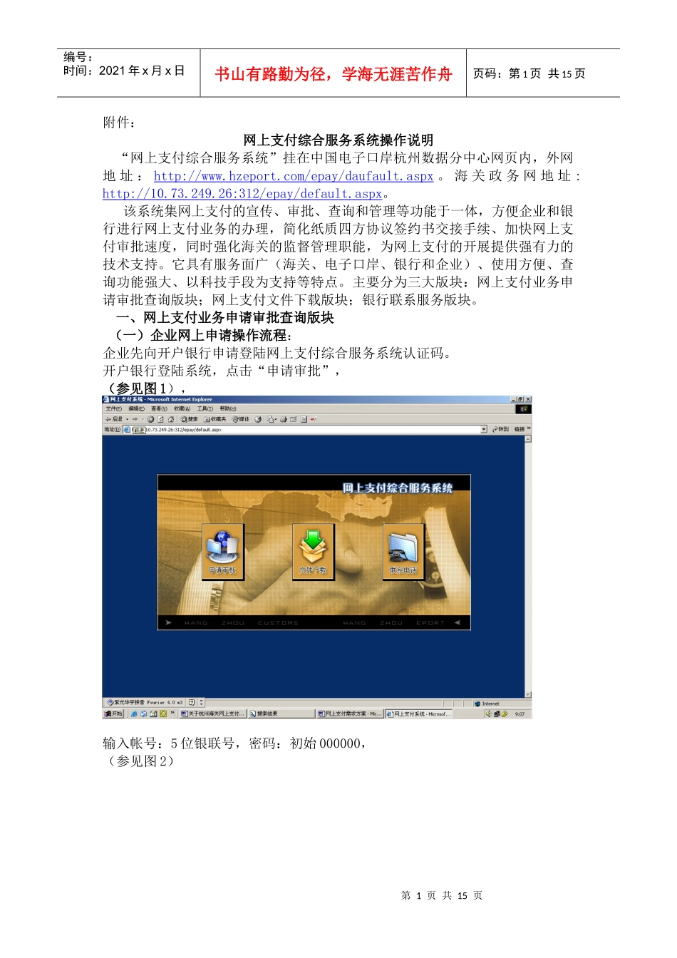 网上支付综合服务系统操作说明_第1页