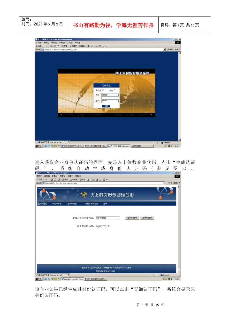 网上支付综合服务系统操作说明_第2页