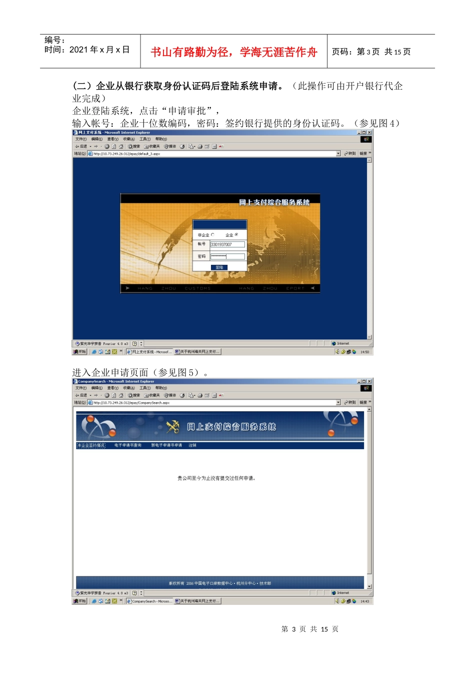 网上支付综合服务系统操作说明_第3页