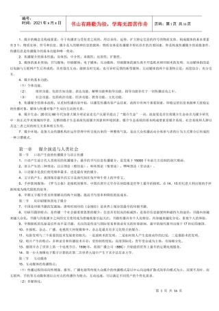 自考现代媒体总论-理论资料